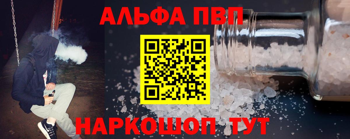 A PVP Соль  А ПВП  Вход с VPN  Россия  Alpha-PVP мука 