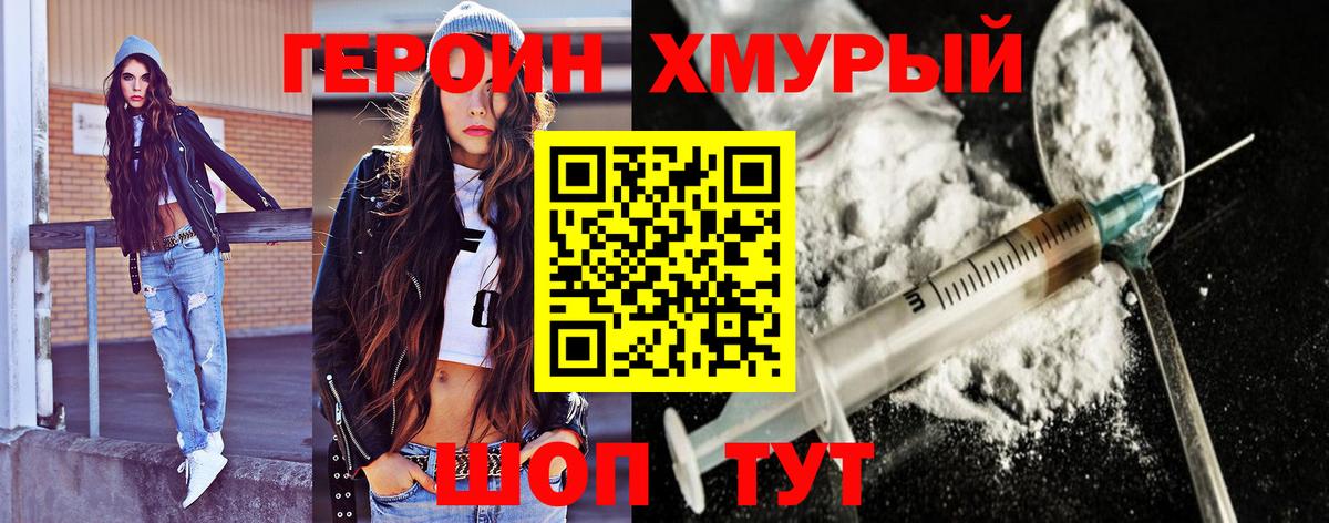 Россия  Героин герыч  Вход с VPN 