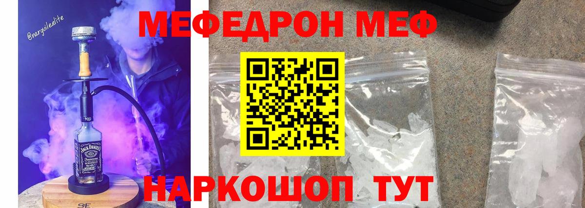 Мефедрон кристаллы Россия